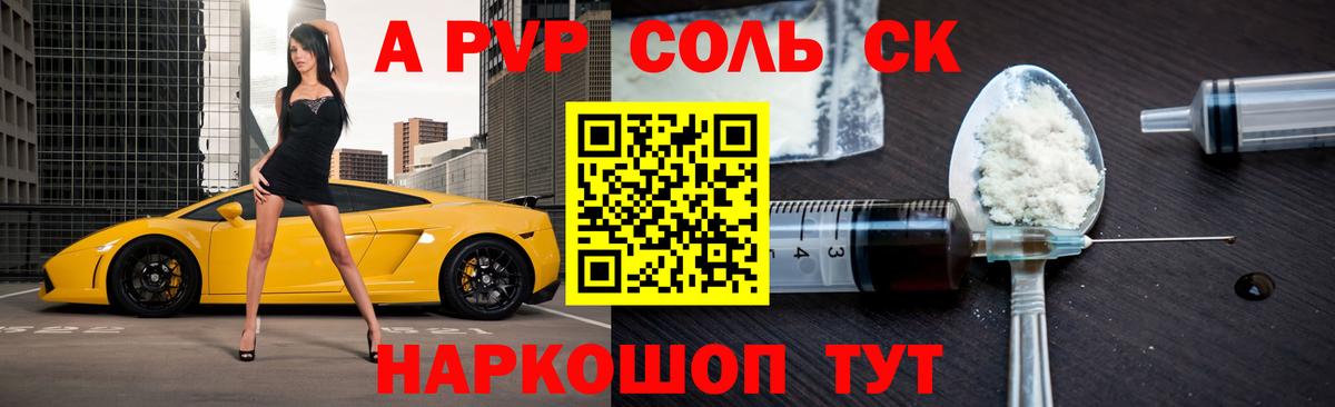 Alfa_PVP VHQ  купить закладку  APVP кристаллы  Вход с VPN  Каспийск  А ПВП СК  Alfa_PVP 