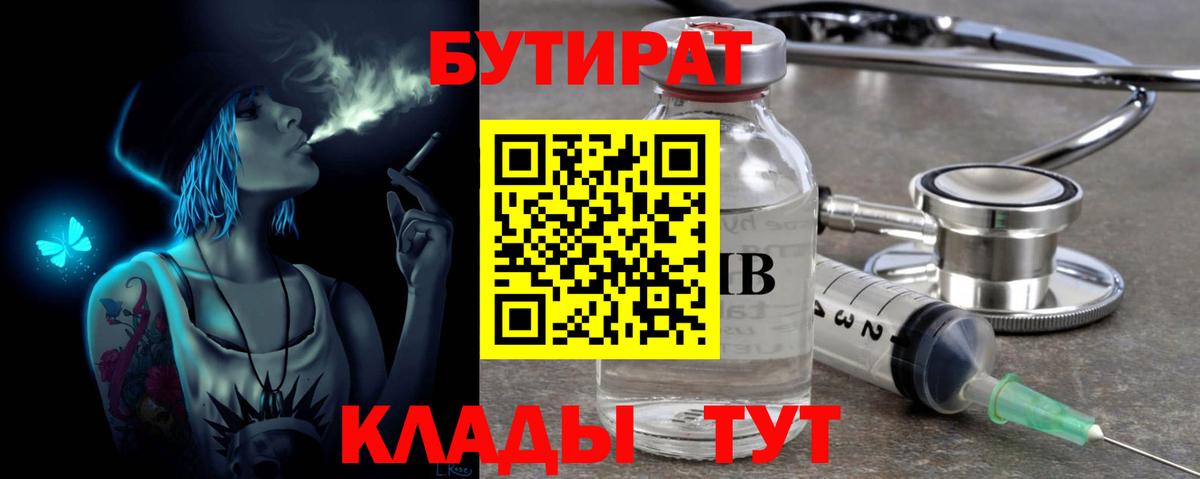 Каспийск  Бутират  Вход с VPN  БУТИРАТ 99% 