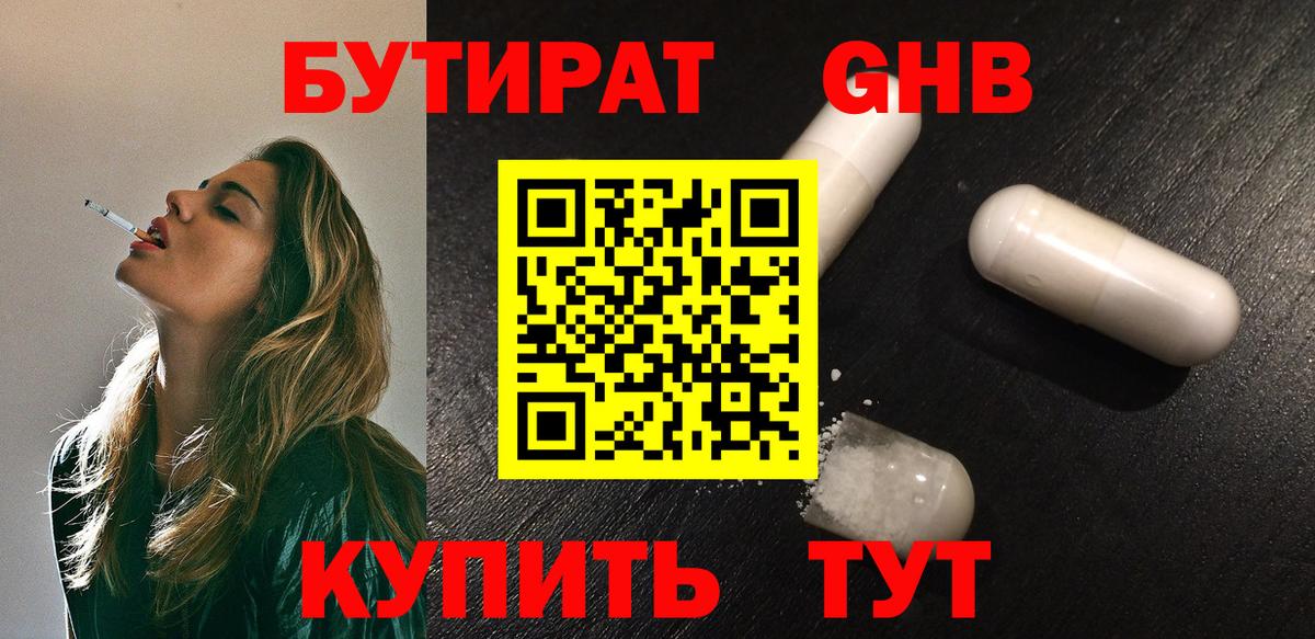 Бутират вода Каспийск