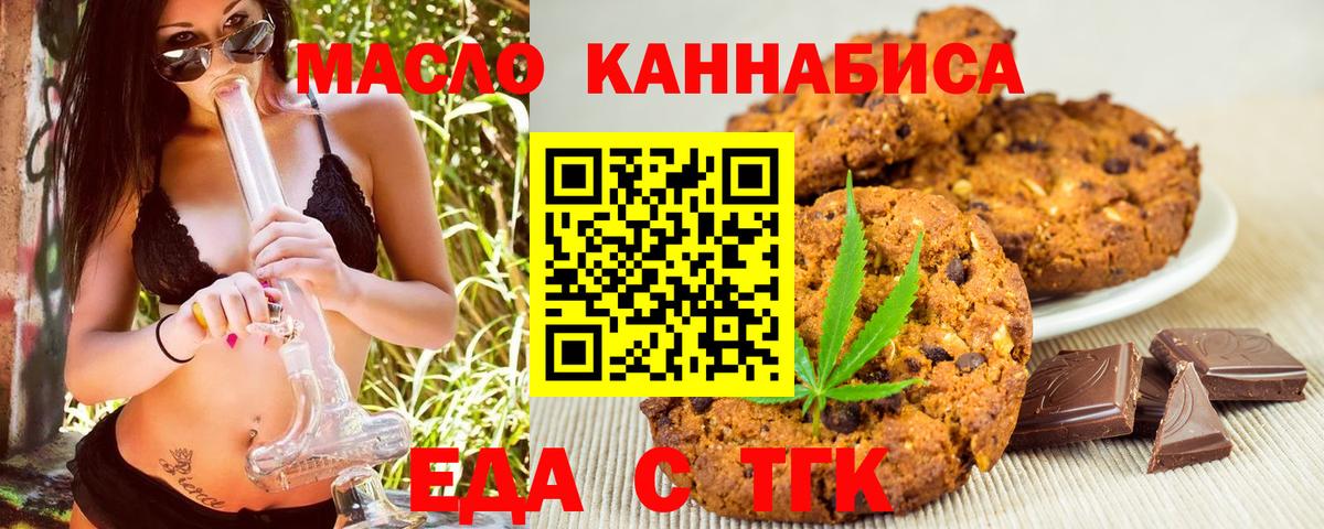 Печенье с ТГК марихуана  Вход с VPN  Каспийск 